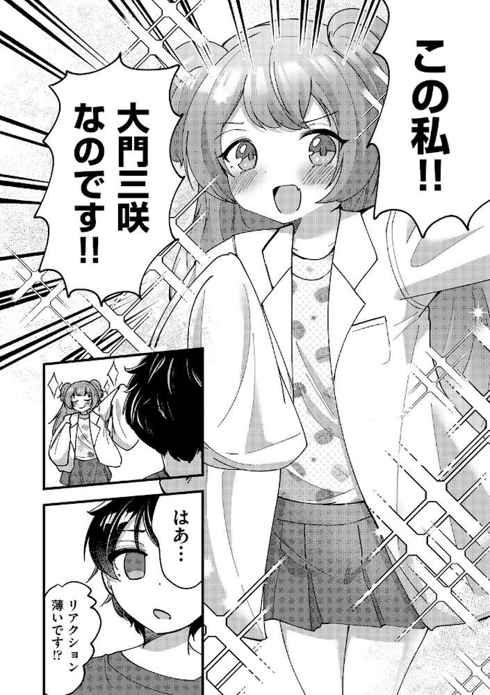 国立少子化対策センター 1話 by ぷぷねずみ (p2)