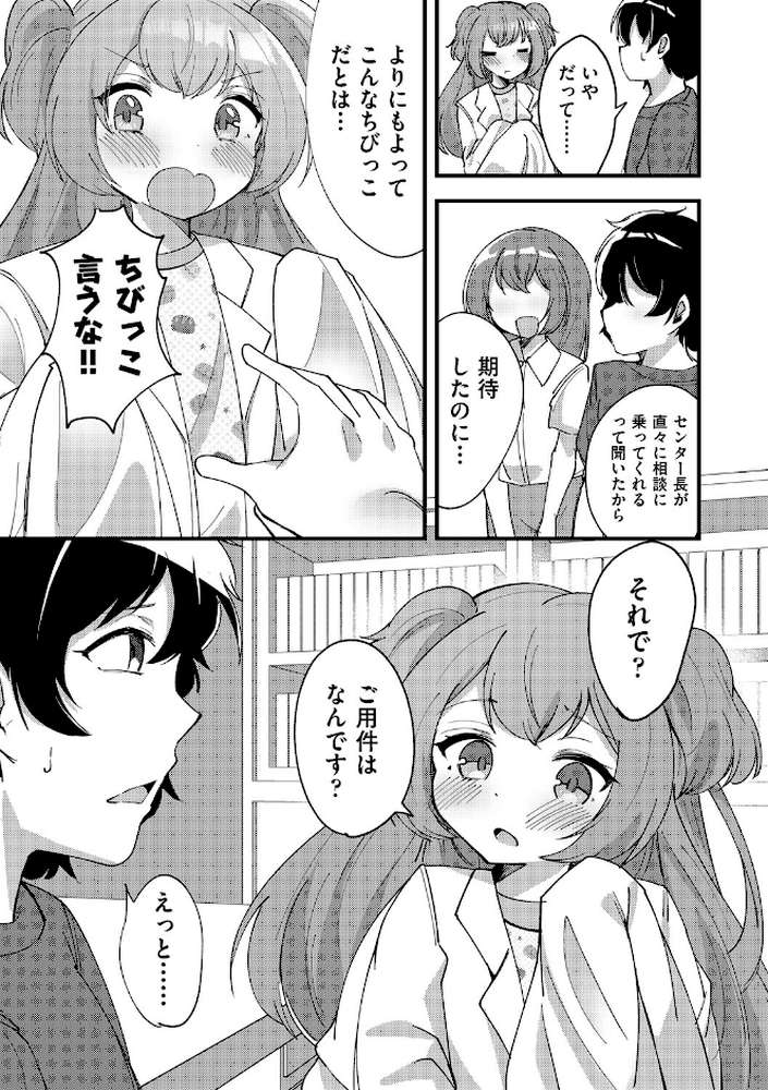 国立少子化対策センター 1話 by ぷぷねずみ (p3)