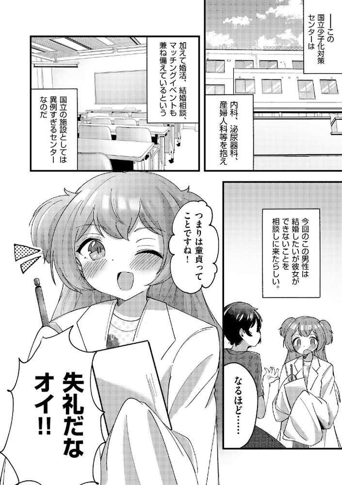 国立少子化対策センター 1話 by ぷぷねずみ (p4)