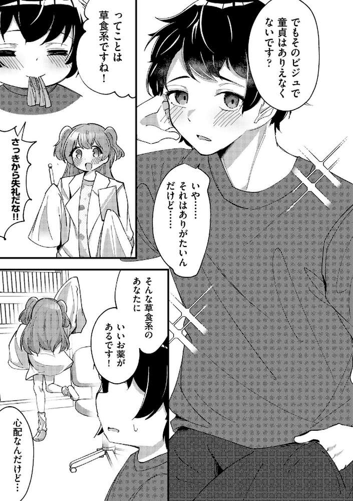国立少子化対策センター 1話 by ぷぷねずみ (p5)