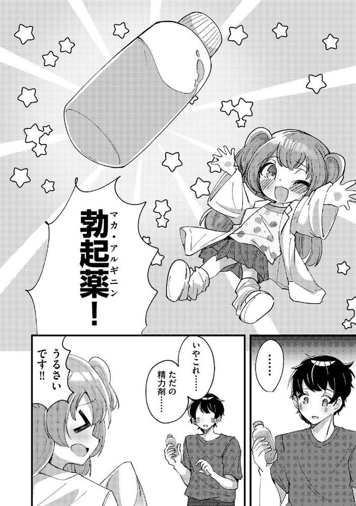 国立少子化対策センター 1話 by ぷぷねずみ (p6)