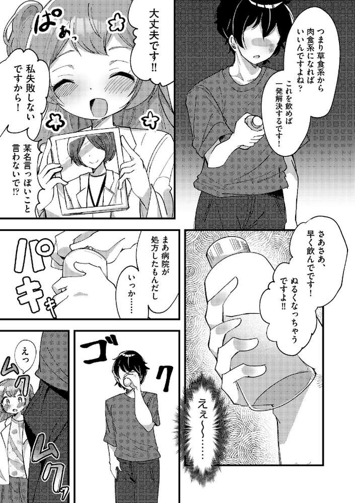 国立少子化対策センター 1話 by ぷぷねずみ (p7)