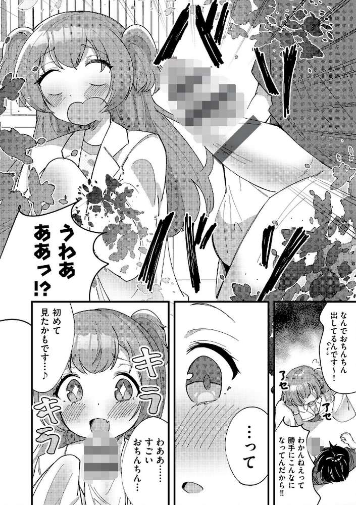 国立少子化対策センター 1話 by ぷぷねずみ (p8)