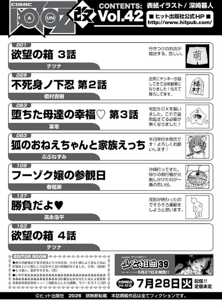 COMIC阿吽 改 Vol.42 by テツナ 橋村青樹 某零 ぷぷねずみ 高永浩平 春籠漸 (p2)