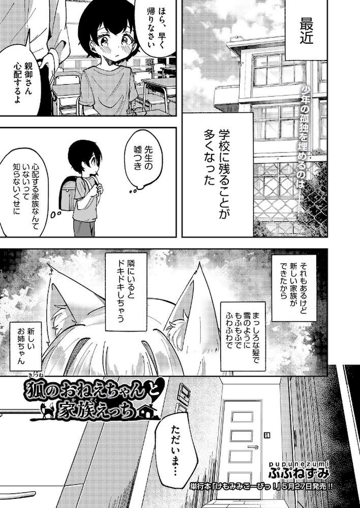 狐のおねえちゃんと家族えっち