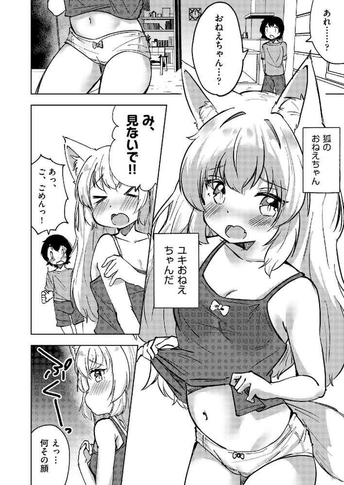 狐のおねえちゃんと家族えっち