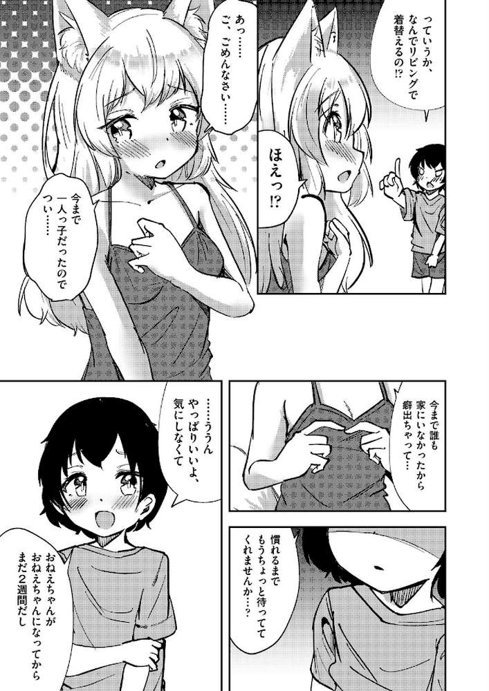 狐のおねえちゃんと家族えっち
