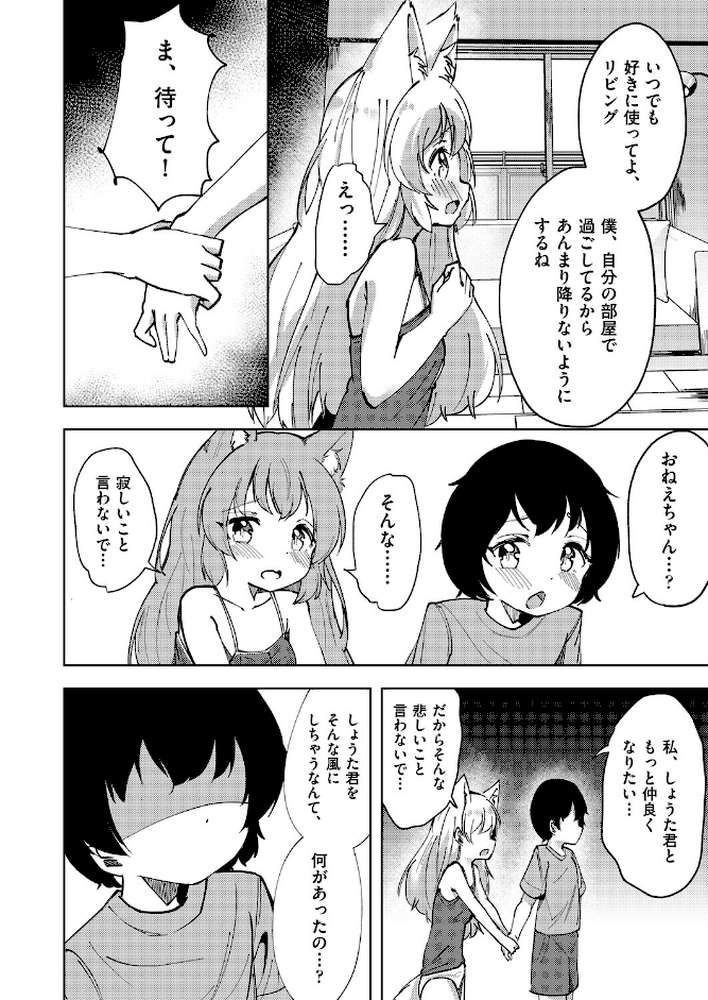 狐のおねえちゃんと家族えっち