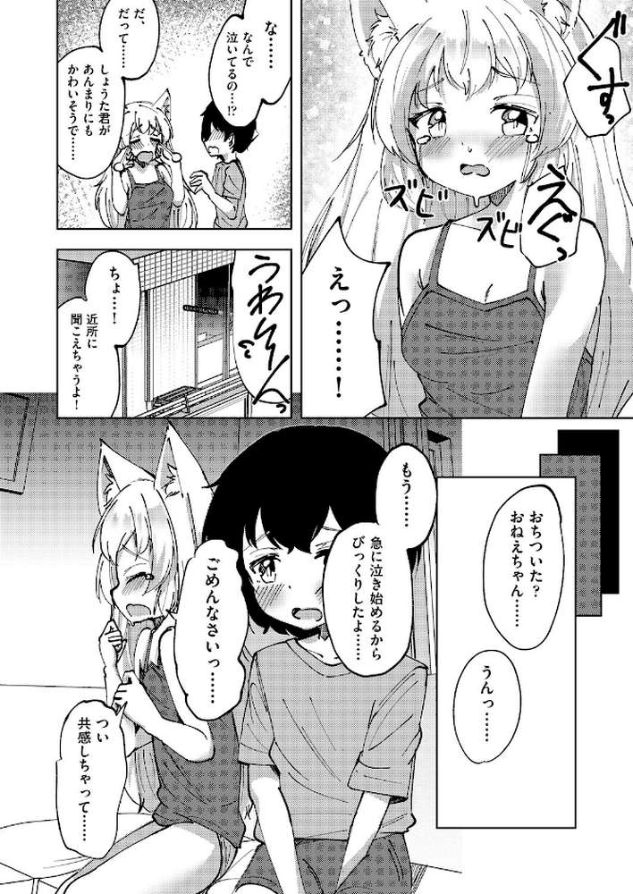 狐のおねえちゃんと家族えっち