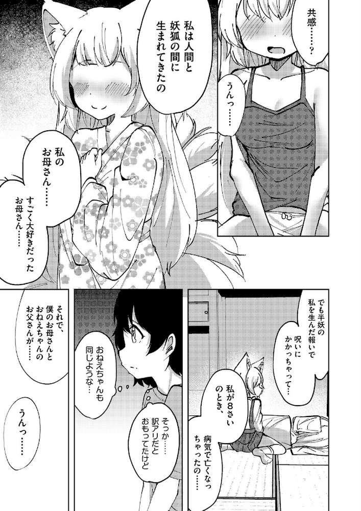 狐のおねえちゃんと家族えっち