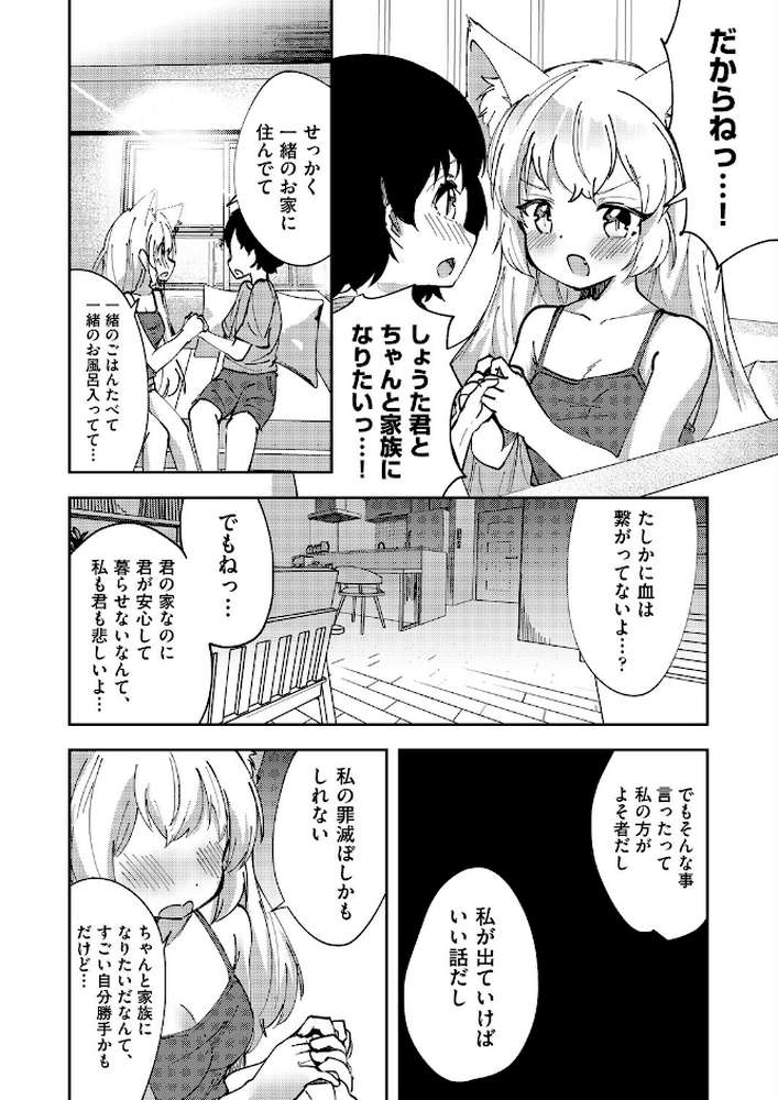 狐のおねえちゃんと家族えっち