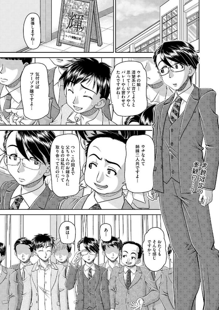 フーゾク嬢の参観日
