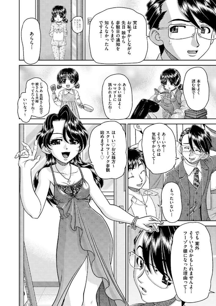 フーゾク嬢の参観日