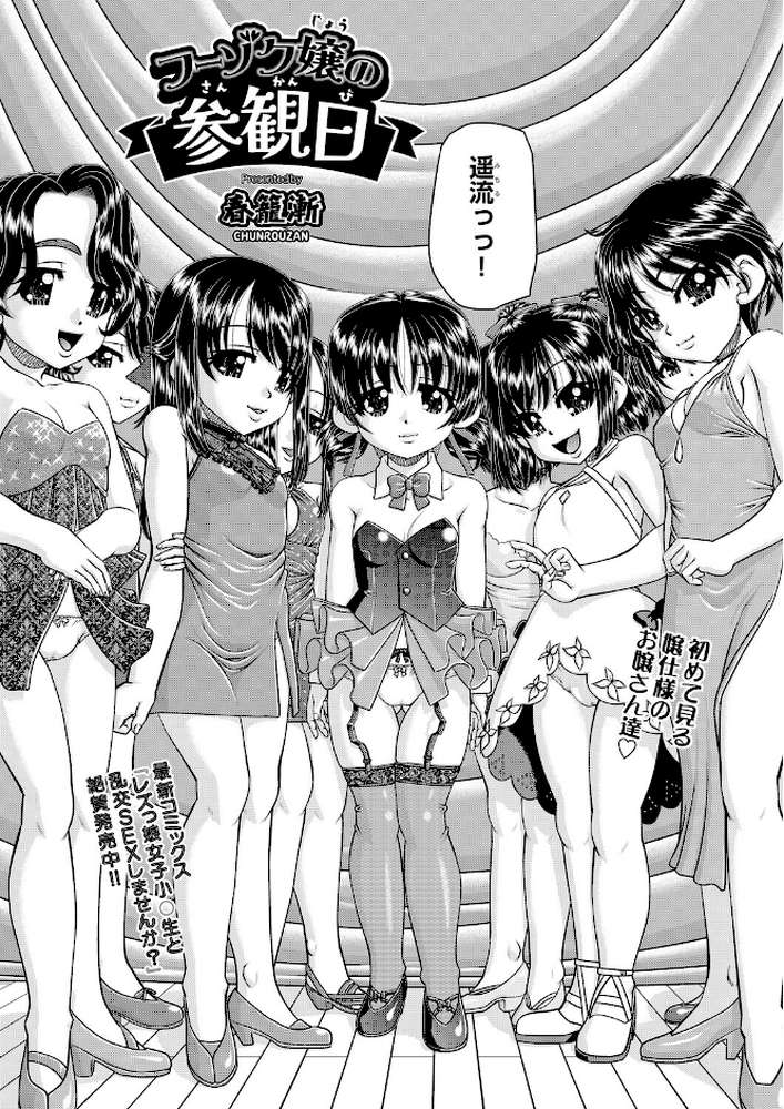 フーゾク嬢の参観日