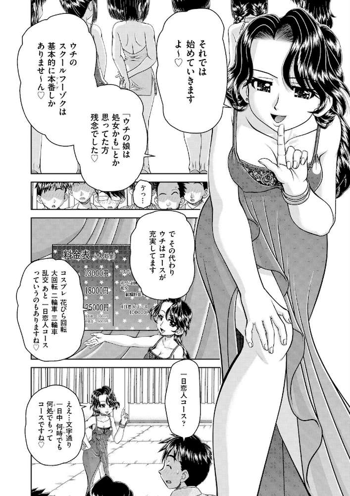 フーゾク嬢の参観日
