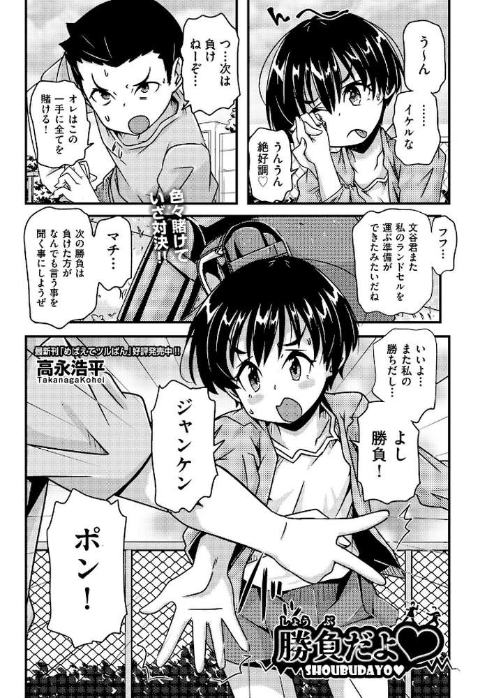 勝負だよ◆