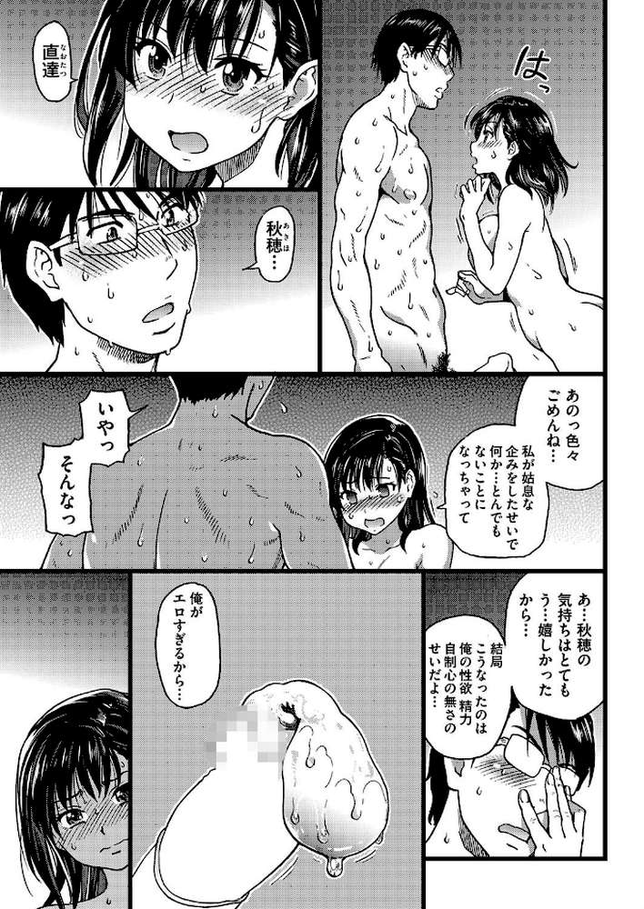 ヌーディストビーチに修学旅行で！！ 最終話