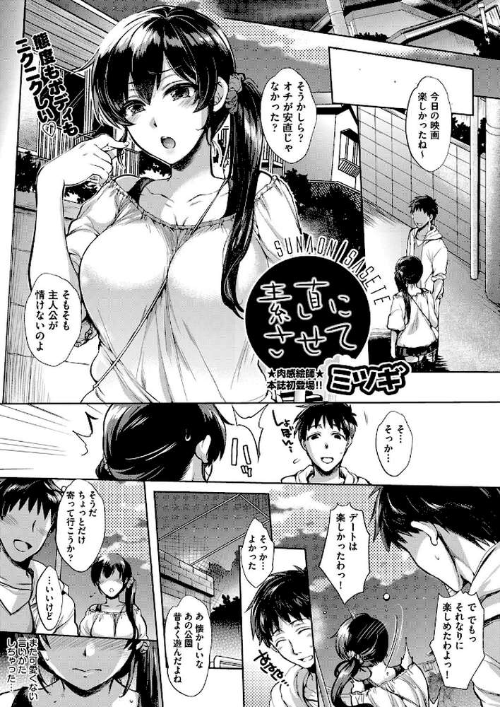 素直にさせて