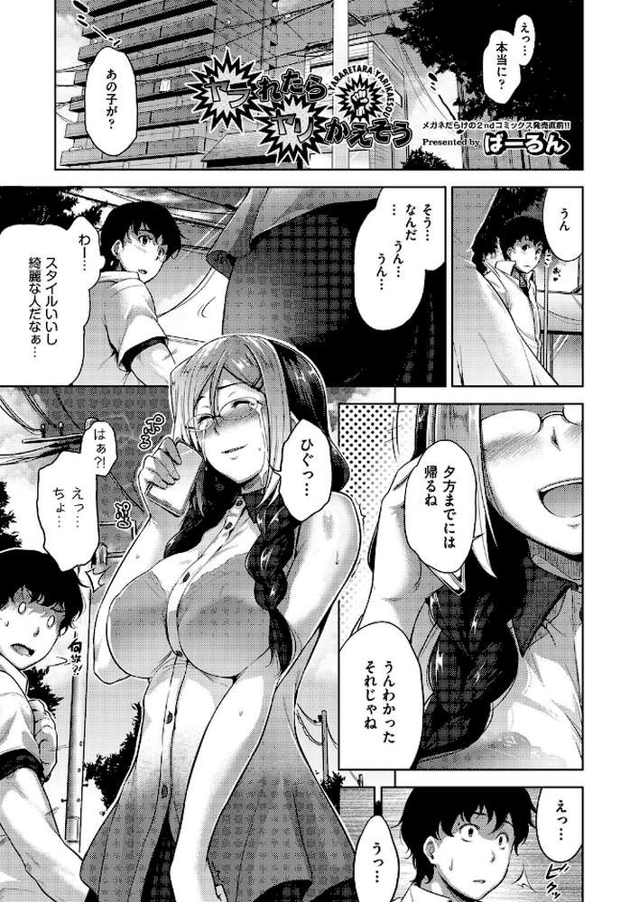 ヤラれたらヤリかえそう