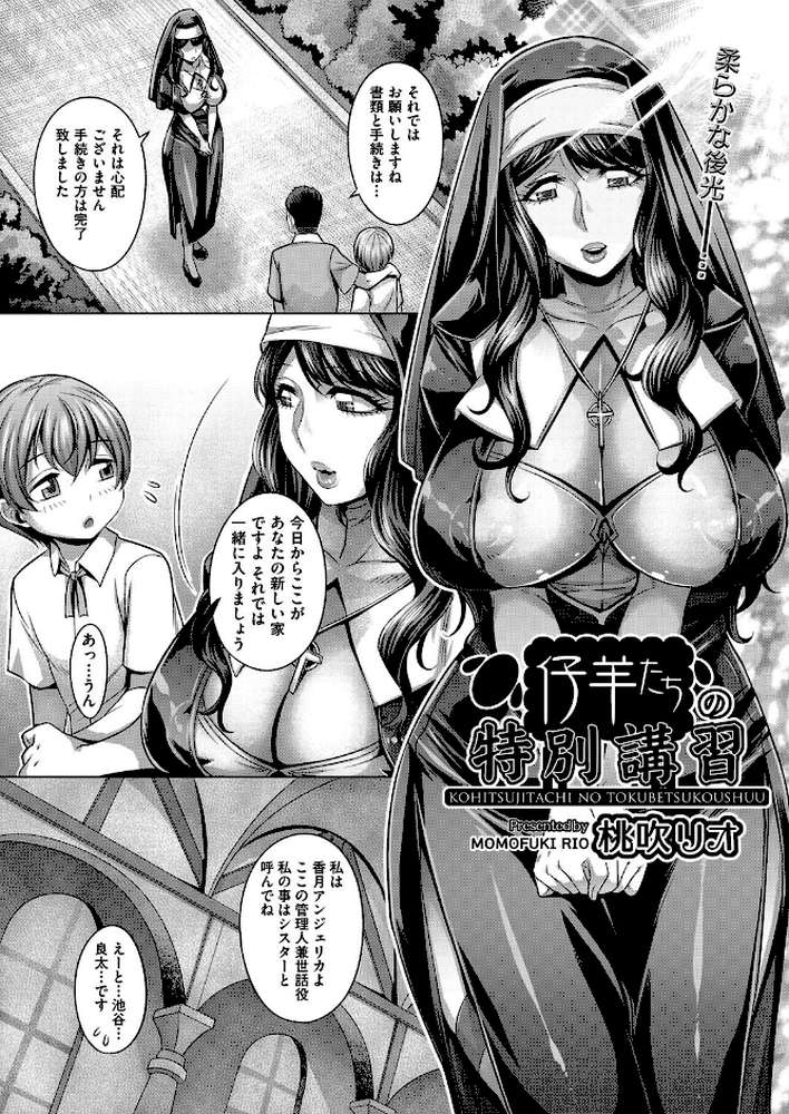 仔羊たちの特別講習