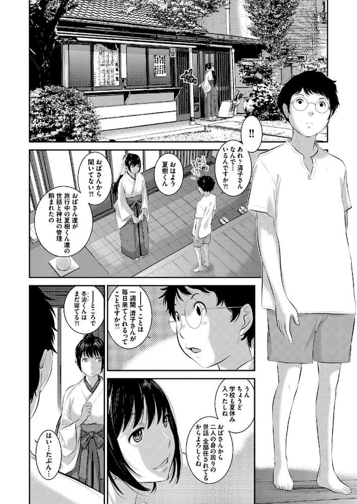初めての巫女と留守番