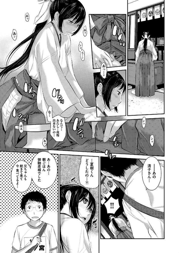 初めての巫女と留守番