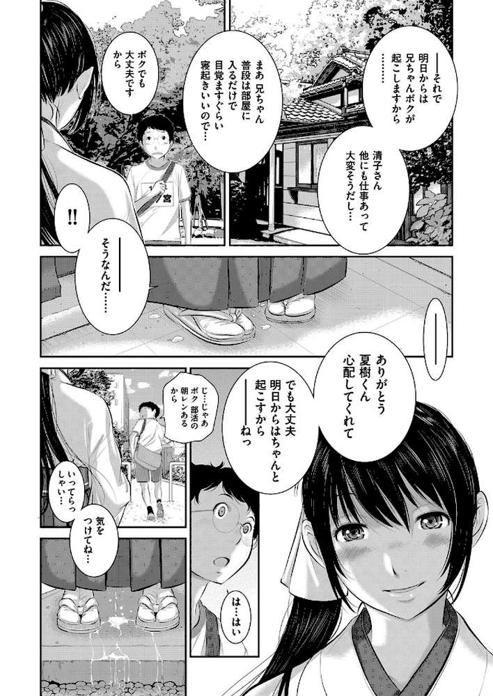 初めての巫女と留守番
