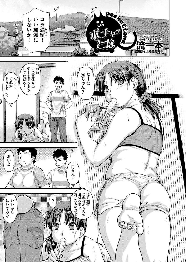 ポチャッとな