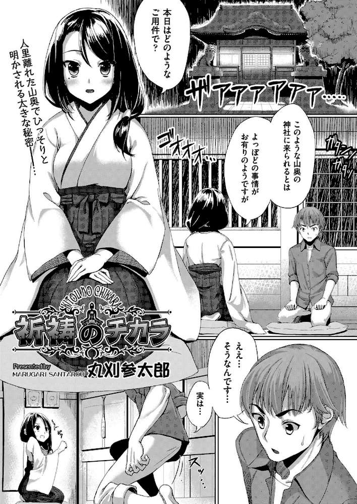 祈祷のチカラ