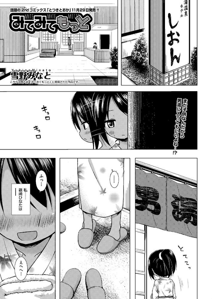 みてみてもっと