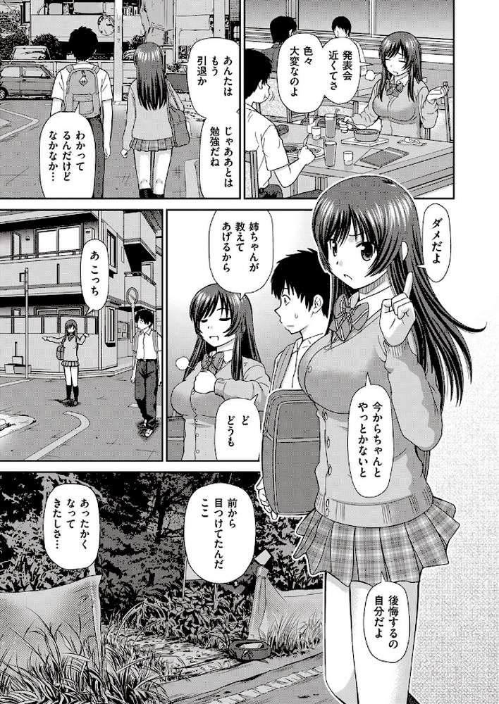 部屋と姉とぼく 後編 by 杜拓哉 (p5)
