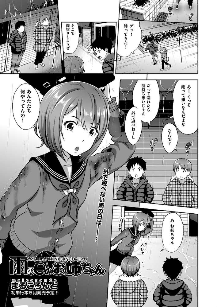 雨の日のお姉ちゃん