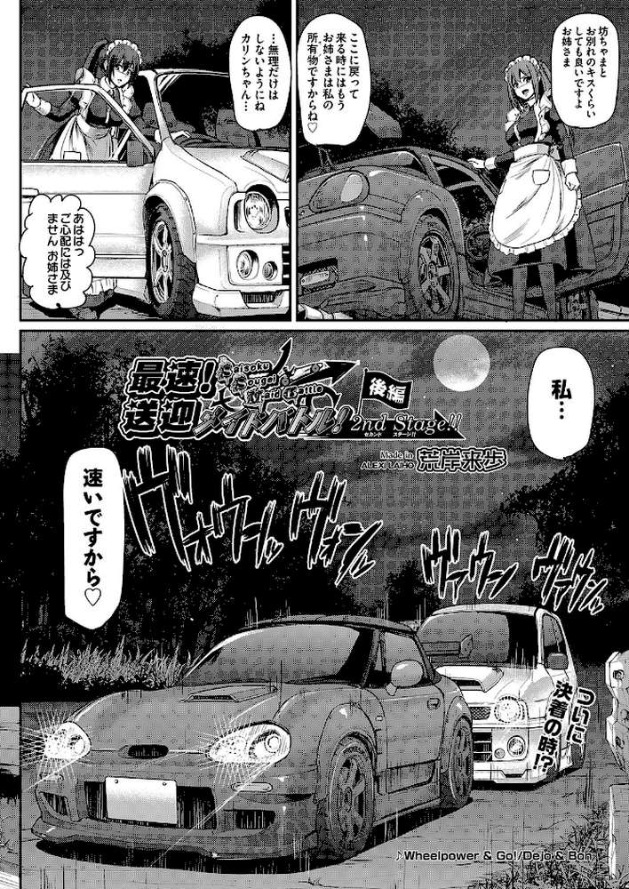 最速！送迎メイドバトル！〜2nd Stage！！〜 後編