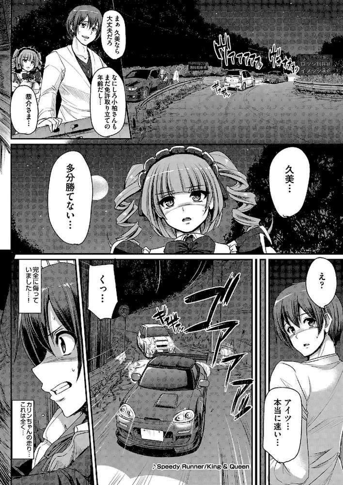 最速！送迎メイドバトル！〜2nd Stage！！〜 後編