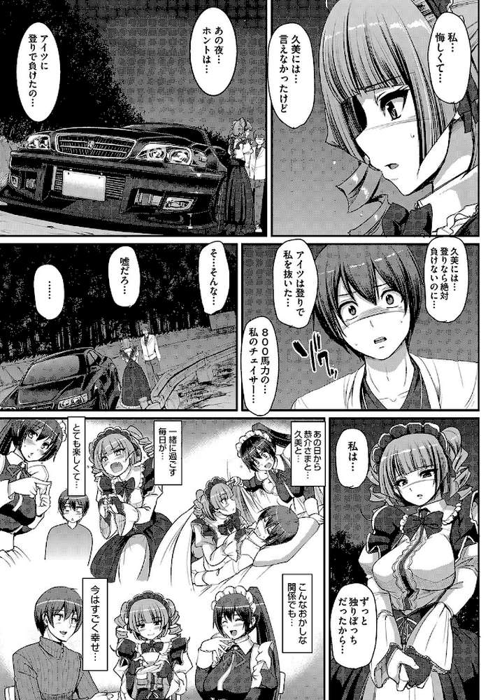 最速！送迎メイドバトル！〜2nd Stage！！〜 後編