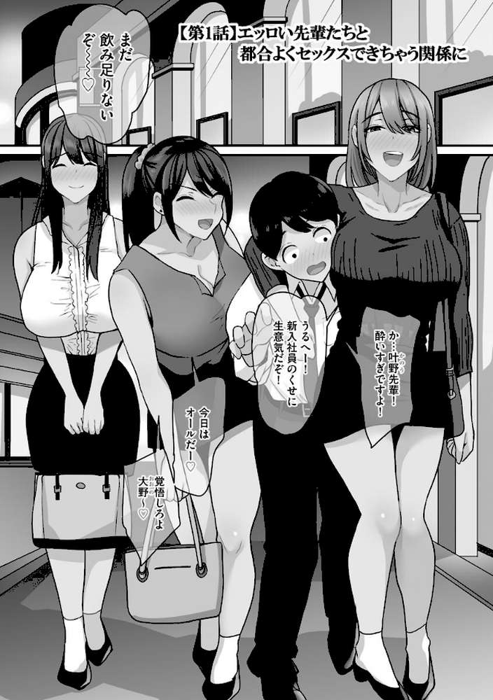 せんぱい×びっち×はーれむ