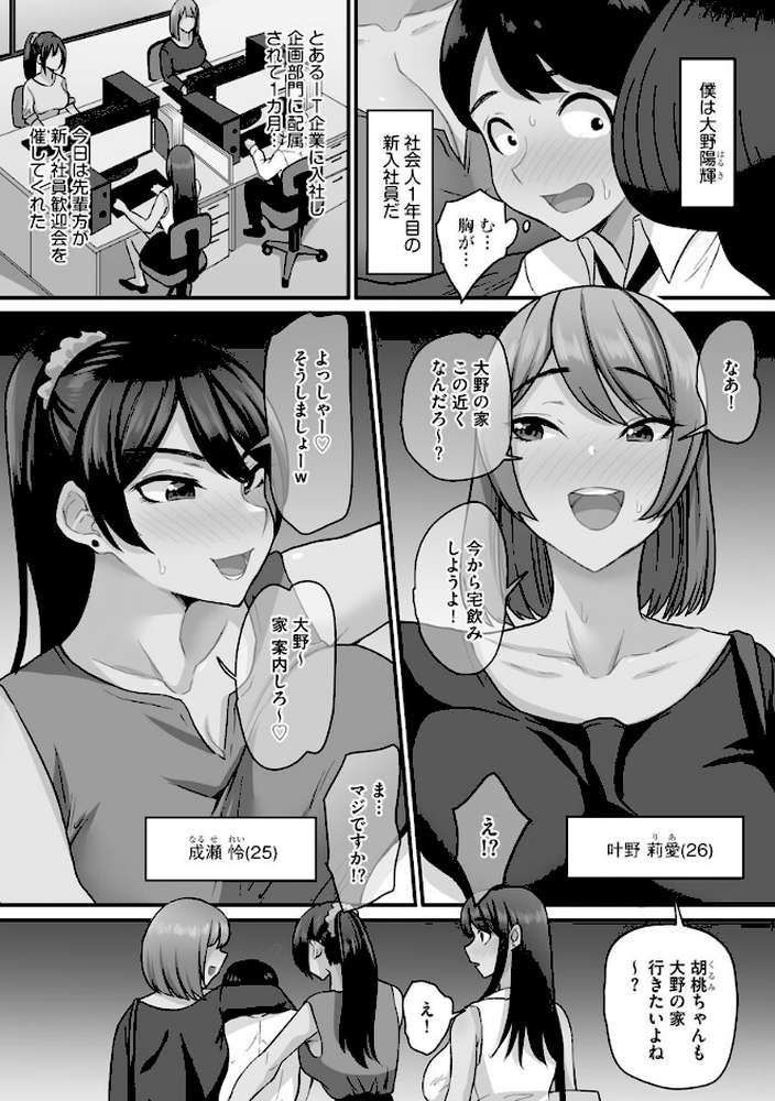 せんぱい×びっち×はーれむ