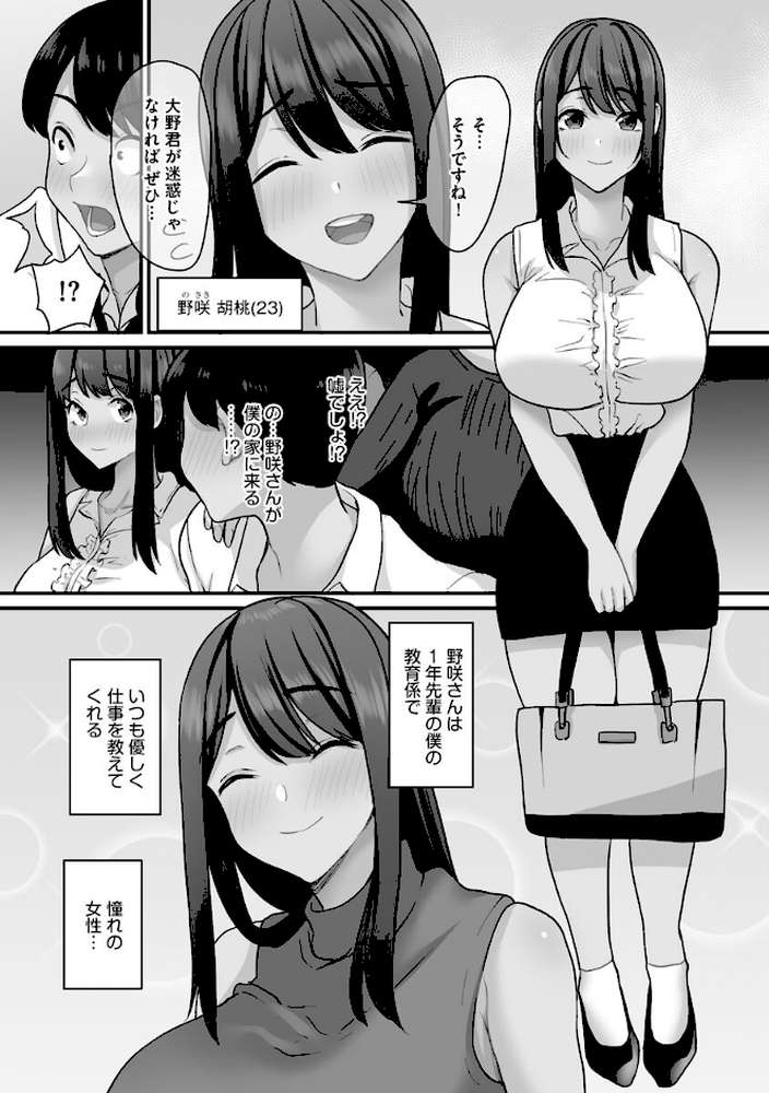せんぱい×びっち×はーれむ