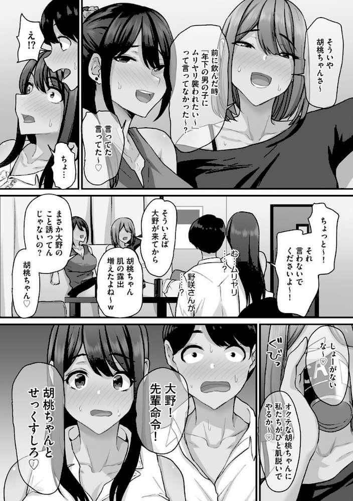 せんぱい×びっち×はーれむ