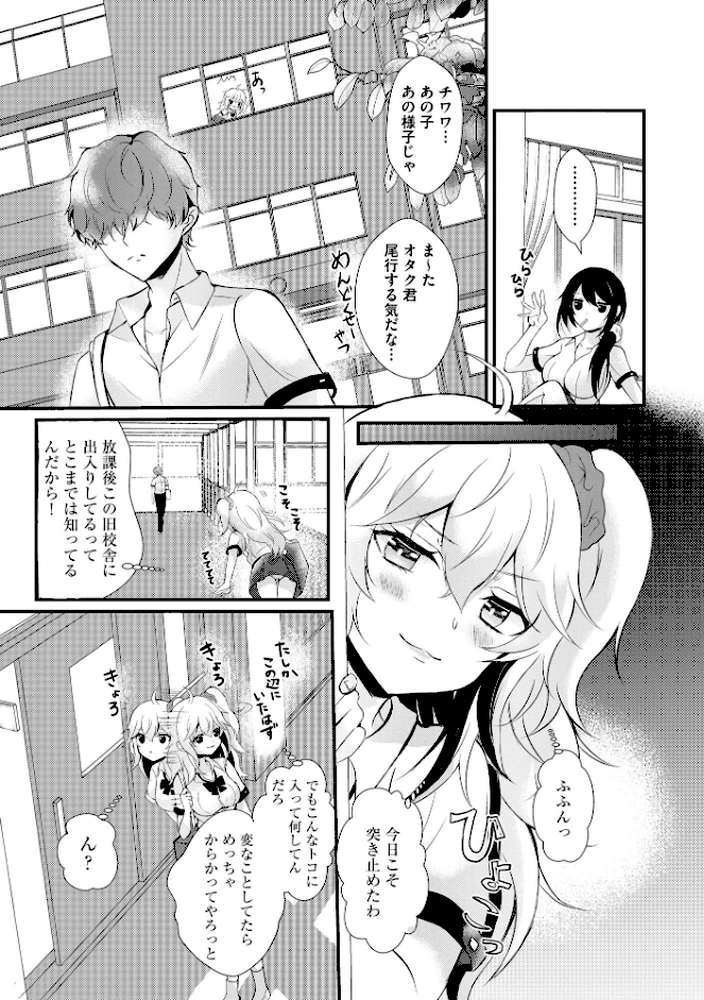 ちょろコス！【FANZA特典＆かきおろし漫画付】