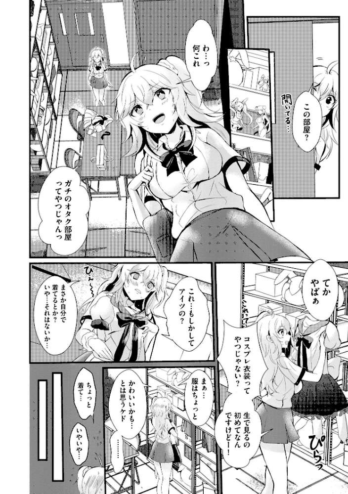 ちょろコス！【FANZA特典＆かきおろし漫画付】
