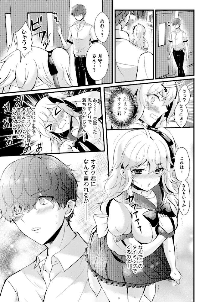 ちょろコス！【FANZA特典＆かきおろし漫画付】