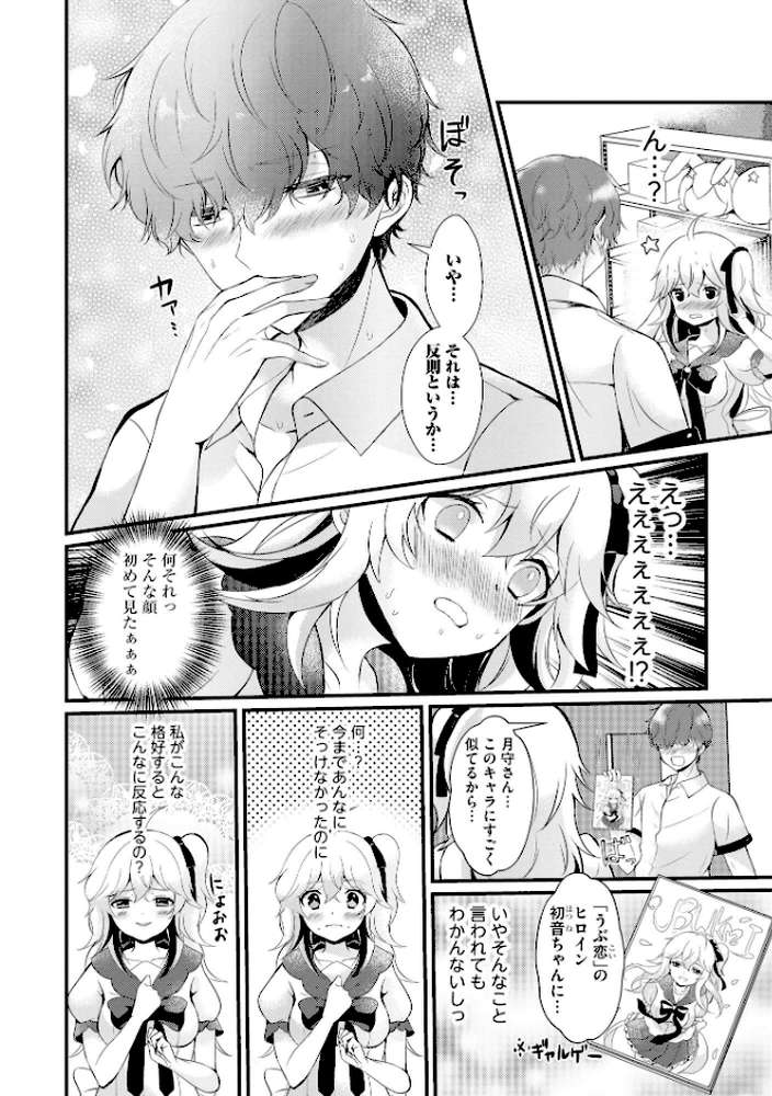 ちょろコス！【FANZA特典＆かきおろし漫画付】
