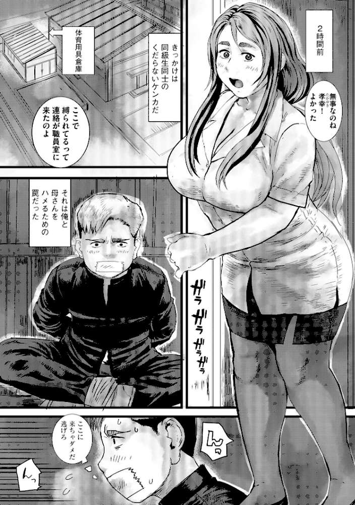 母教師姦落 〜息子のためなら何でもします〜【FANZA特典＆かきおろし漫画付】