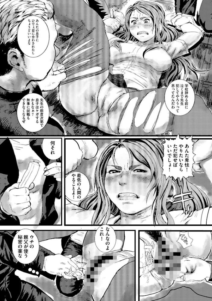 母教師姦落 〜息子のためなら何でもします〜【FANZA特典＆かきおろし漫画付】