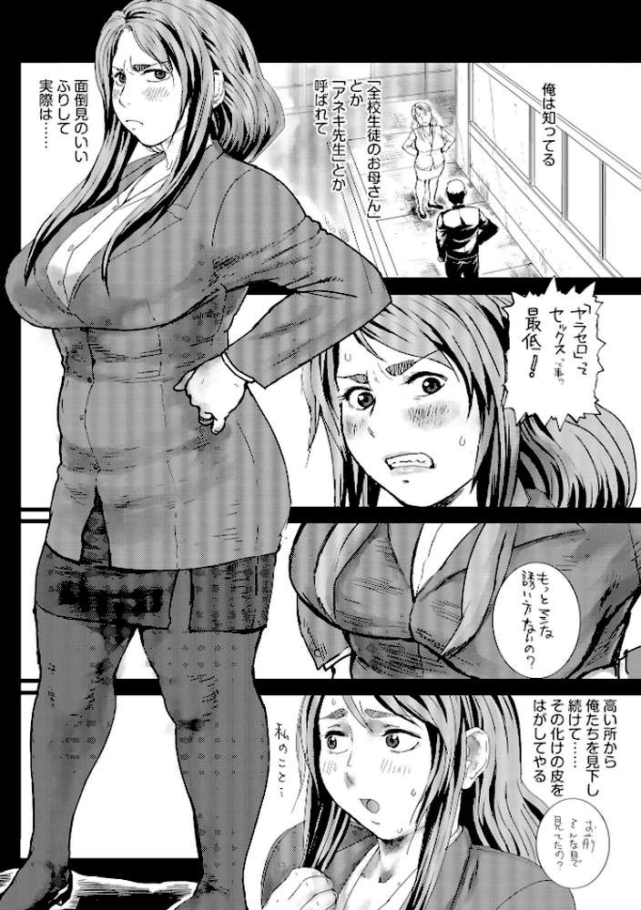 母教師姦落 〜息子のためなら何でもします〜【FANZA特典＆かきおろし漫画付】