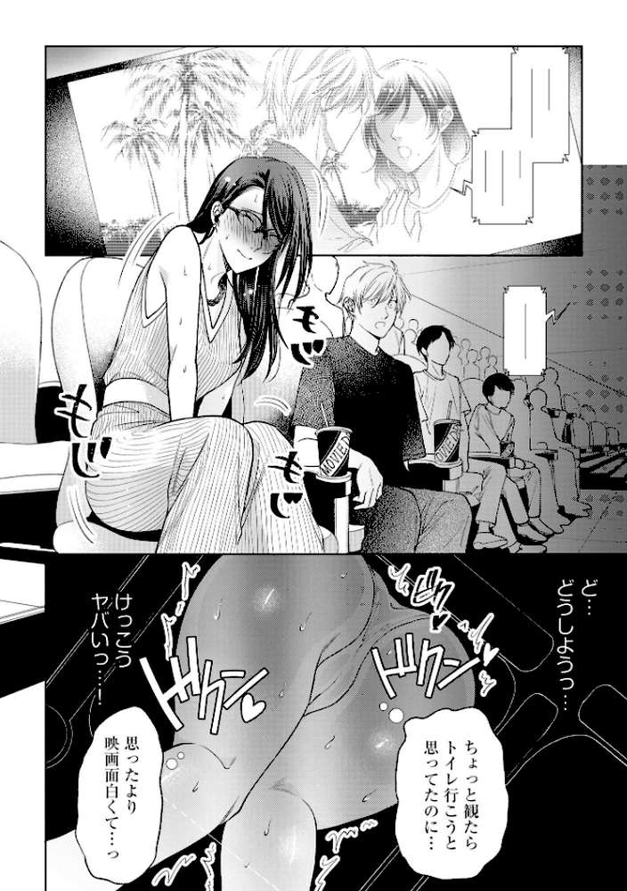 厳しすぎる女上司のおもらし姿を目撃してしまった件 元カノ襲来編【FANZA特典＆かきおろし漫画付】