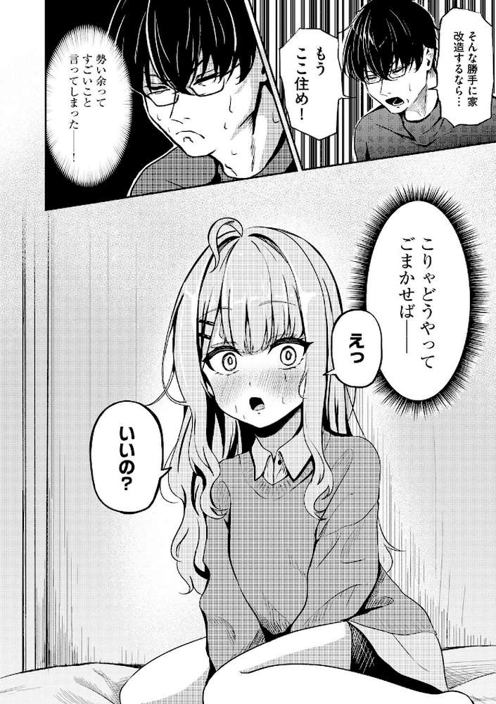 元メスガキさんとしゅき帯び交尾【第4話】