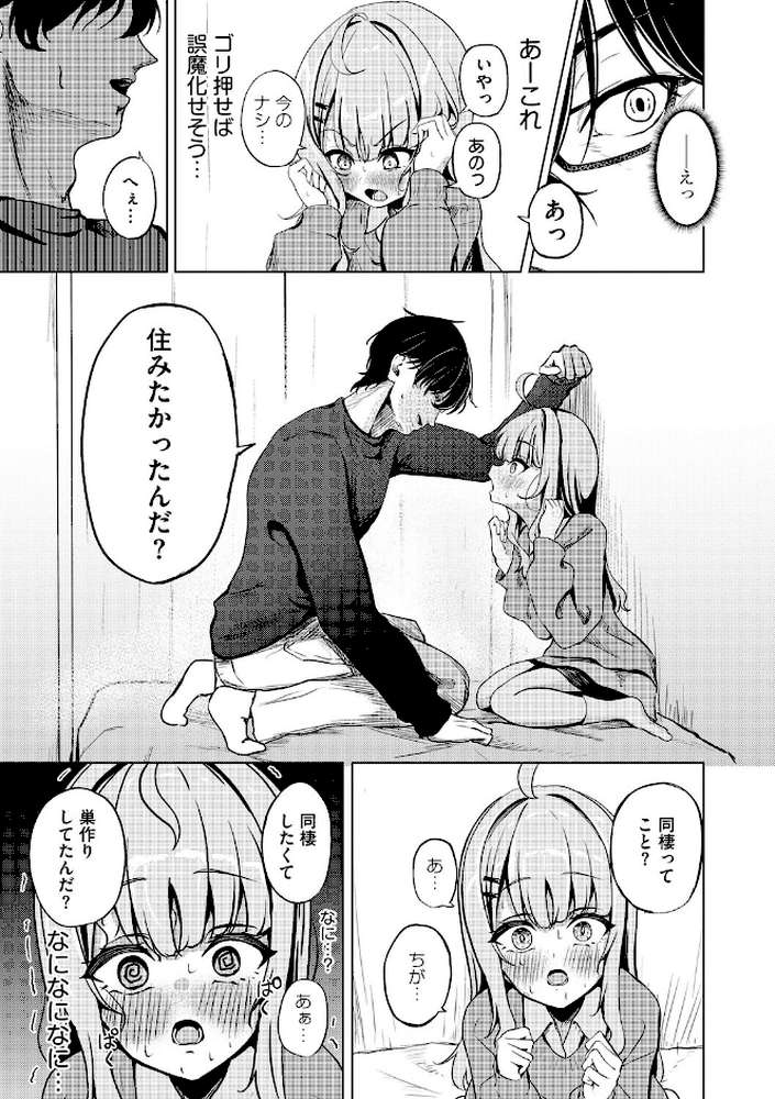元メスガキさんとしゅき帯び交尾【第4話】