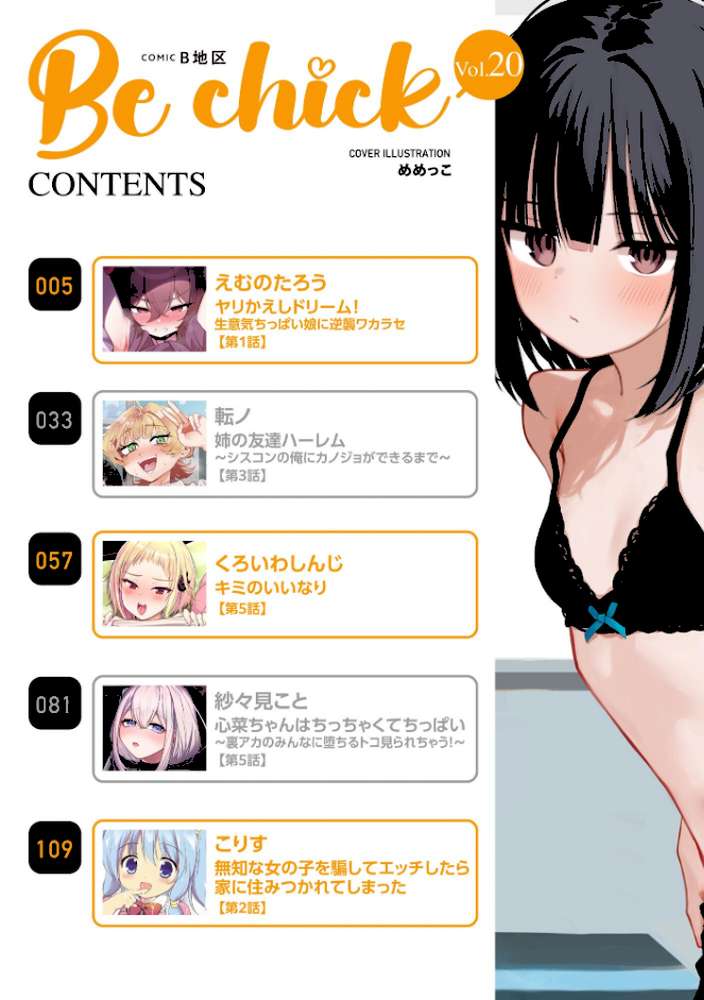 コミックB地区 Vol.20